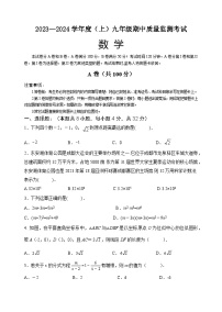 2023—2024学年度（上）四川省金堂县九年级期中质量监测考试初中数学试卷（含答案）