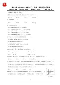 2024.9.4哈尔滨市萧红中学七年级（上）开学测试数学试卷和答案