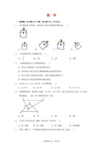 +重庆市鲁能巴蜀中学2024-2025学年+八年级上学期开学数学测试（线上）1