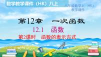 沪科版（2024）八年级上册12.1 函数精品课件ppt