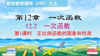 沪科版（2024）八年级上册12.1 函数公开课ppt课件
