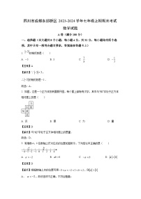 [数学][期末]四川省成都东部新区2023-2024学年七年级上期期末考试试题(解析版)