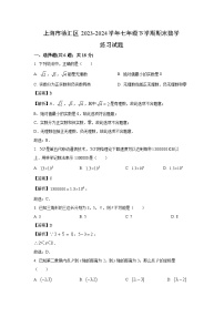 [数学][期末]上海市徐汇区2023-2024学年七年级下学期期末练习试题(解析版)