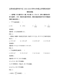 [数学][期末]江苏省盐城市阜宁县2023-2024学年七年级上学期期末模拟试题(解析版)