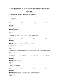 [数学][期末]广东省肇庆市怀集县2023-2024学年七年级上学期期末模拟试题(解析版)