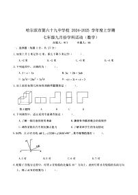 2024-2025学年哈尔滨市69中学七年级（上）开学测试数学试卷和答案