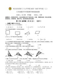 2024-2025学年哈尔滨市69中学八年级（上）开学测试数学试卷和答案