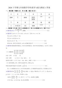 2025年湖南长沙雅礼教育集团七年级拔尖创新人才选拔数学真题+答案