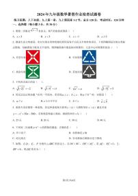 浙江金华市东阳市横店八校联考2024-2025学年九年级上学期开学数学试题+答案