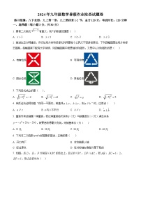 浙江省金华市东阳市横店八校联考2024-2025学年九年级上学期开学数学试题（原卷版）