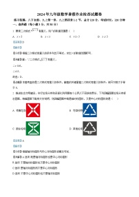 浙江省金华市东阳市横店八校联考2024-2025学年九年级上学期开学数学试题（解析版）