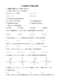 山东省临沂市沂南县沂南中学2024-2025学年九年级上学期开学考试数学试题（原卷版）