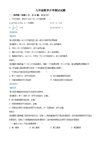 山东省临沂市沂南县沂南中学2024-2025学年九年级上学期开学考试数学试题（解析版）