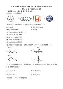 辽宁省盘锦市兴隆台区辽河油田实验中学2024-2025年九年级上学期开学考试数学试题（原卷版）