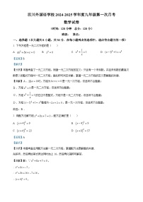 湖北省孝感市汉川外国语学校2024-2025学年九年级上学期第一次月考数学试题（解析版）