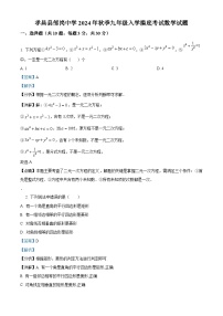 湖北省孝感市孝昌县邹岗镇初级中学2024-2025学年九年级上学期开学考试数学试题（解析版）