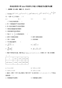 湖北省孝感市孝昌县邹岗镇初级中学2024-2025学年九年级上学期开学考试数学试题（原卷版）