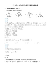 黑龙江省哈尔滨工业大学附属中学校2024-2025学年九年级上学期开学考试数学试题（解析版）