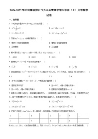 河南省信阳市光山县慧泉中学2024-2025学年九年级上学期开学数学试题（原卷版）