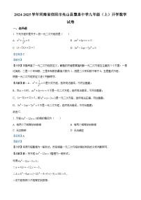 河南省信阳市光山县慧泉中学2024-2025学年九年级上学期开学数学试题（解析版）