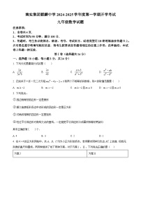 广东省深圳市南山实验教育集团麒麟中学2024-2025学年九年级上学期开学考试数学试题（原卷版）