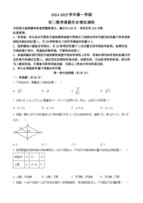 广东省广州市执信中学2024-2025 学年九年级上学期开学考试数学试题（原卷版）