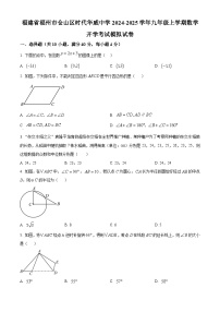 福建省福州市仓山区时代华威中学2024-2025学年九年级上学期开学考试数学试题（原卷版）