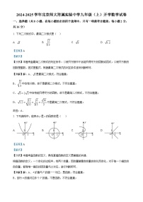 北京市北京师范大学附属实验中学2024-2025学年九年级上学期开学考数学试题（解析版）