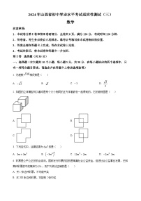 2024年山西省中考第三次模拟数学试题（原卷版）