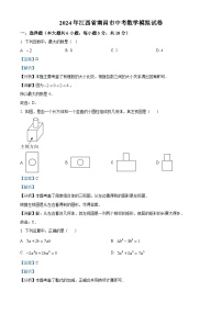 2024年江西省南昌市中考数学模拟试题（解析版）