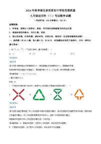 2024年湖北省黄冈市中考模拟数学试题（二）（解析版）