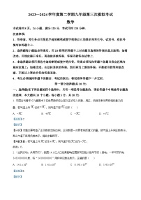 2024年广东省东莞市部分学校中考三模数学试题（解析版）