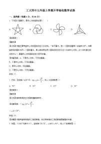 黑龙江省哈尔滨工业大学附属中学校2024-2025学年九年级上学期开学考试数学试题（解析版）