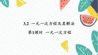 初中数学沪科版（2024）七年级上册（2024）3.1 方程课文课件ppt