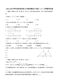 2024-2025学年吉林省吉林七中教育集团八年级（上）开学数学试卷（含答案）