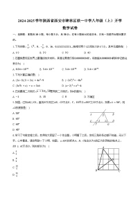 2024-2025学年陕西省西安市碑林区铁一中学八年级（上）开学数学试卷（含答案）