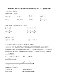 2024-2025学年江苏省泰州市泰兴市七年级（上）入学数学试卷（含答案）