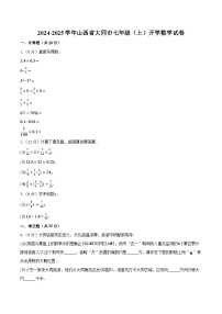 2024-2025学年山西省大同市七年级（上）开学数学试卷（含答案）