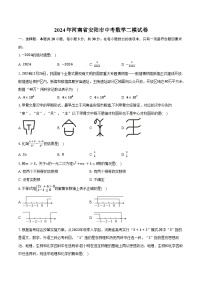 2024年河南省安阳市中考数学二模试卷（含详解）
