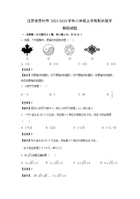 [数学][期末]江苏省苏州市2023-2024学年八年级上学期期末模拟试题(解析版)