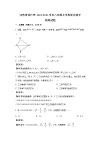 [数学][期末]江苏省徐州市2023-2024学年八年级上学期期末模拟试题(解析版)