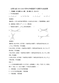 [数学][期中]北师大版2023-2024学年七年级下册期中训练试卷(解析版)