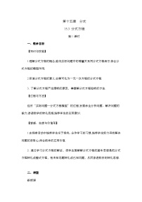 初中第十五章 分式15.3 分式方程第1课时教案及反思