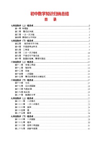 初中数学北京课改版七年级下册7.3 归纳导学案