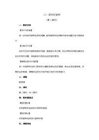 数学九年级上册23.1 图形的旋转第2课时教学设计及反思