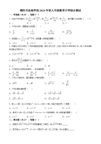 河南省南阳市实验学校2024-2025学年上学期九年级数学开学综合测试试题(无答案)