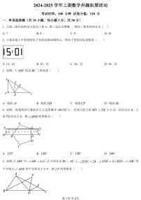 2024-2025学年河南大学附属中学八上开学考数学试卷及答案