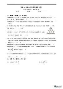 安徽省合肥市四十八中学2024-—2025学年上学期七年级数学入学考试试卷