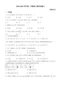 北京市一零一中2024-2025学年九年级上学期开学考试数学试题