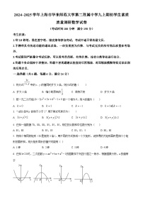 上海市闵行区华东师范大学第二附属中学附属初级中学2024-2025学年九年级上学期开学数学试题（原卷版）